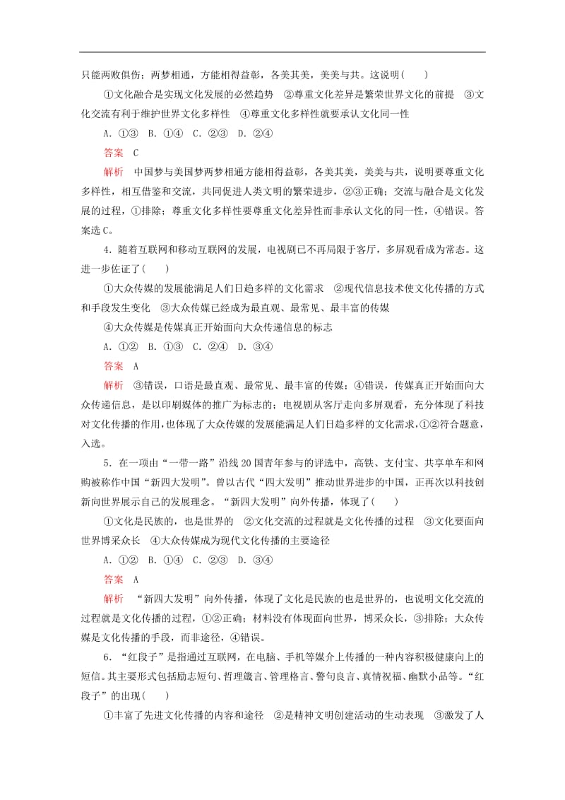 新课标通用2020届高考政治一轮复习单元测试卷二文化传承与创新含解析必修320190726143.pdf_第2页