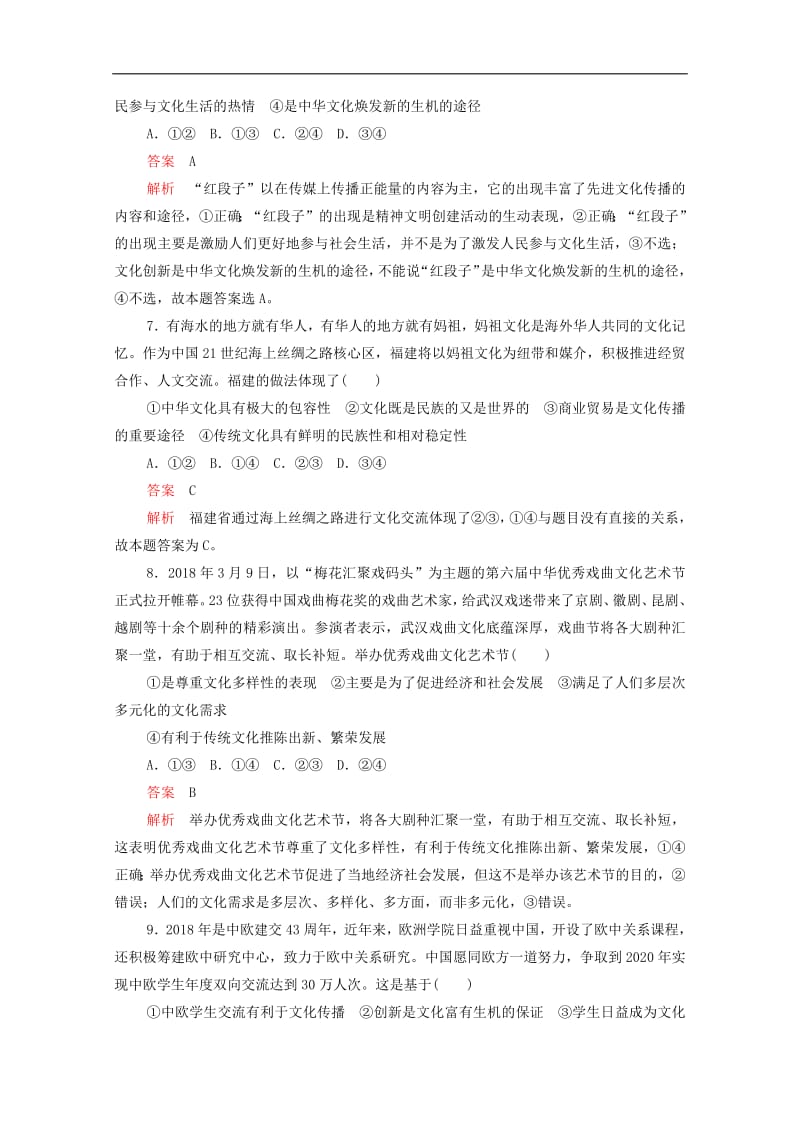 新课标通用2020届高考政治一轮复习单元测试卷二文化传承与创新含解析必修320190726143.pdf_第3页