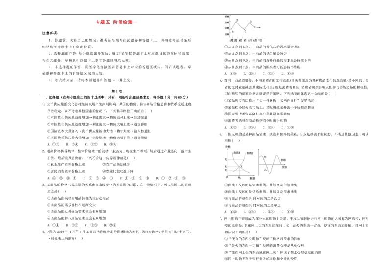 2020高考政治一轮复习专题五阶段检测一20.pdf_第1页