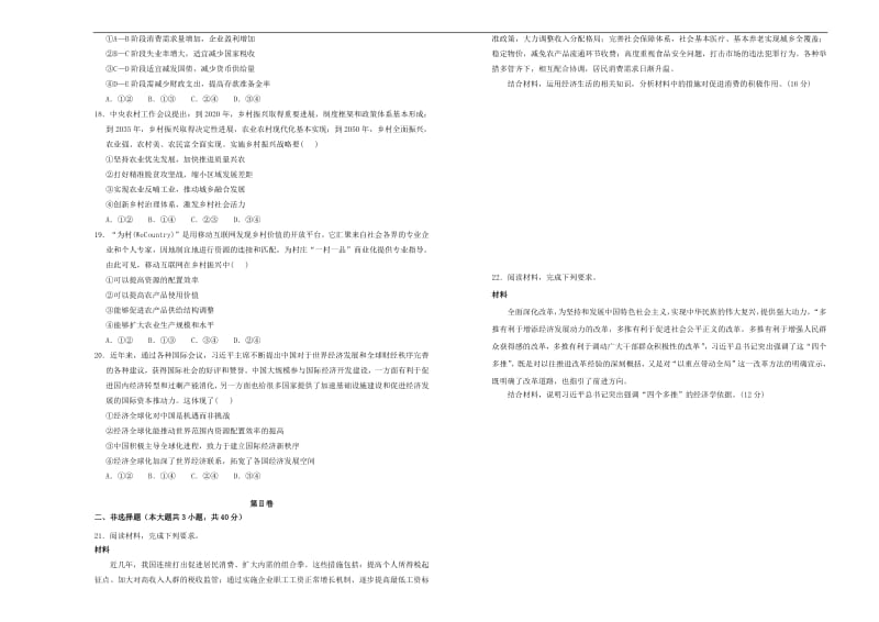 2020高考政治一轮复习专题五阶段检测一20.pdf_第3页