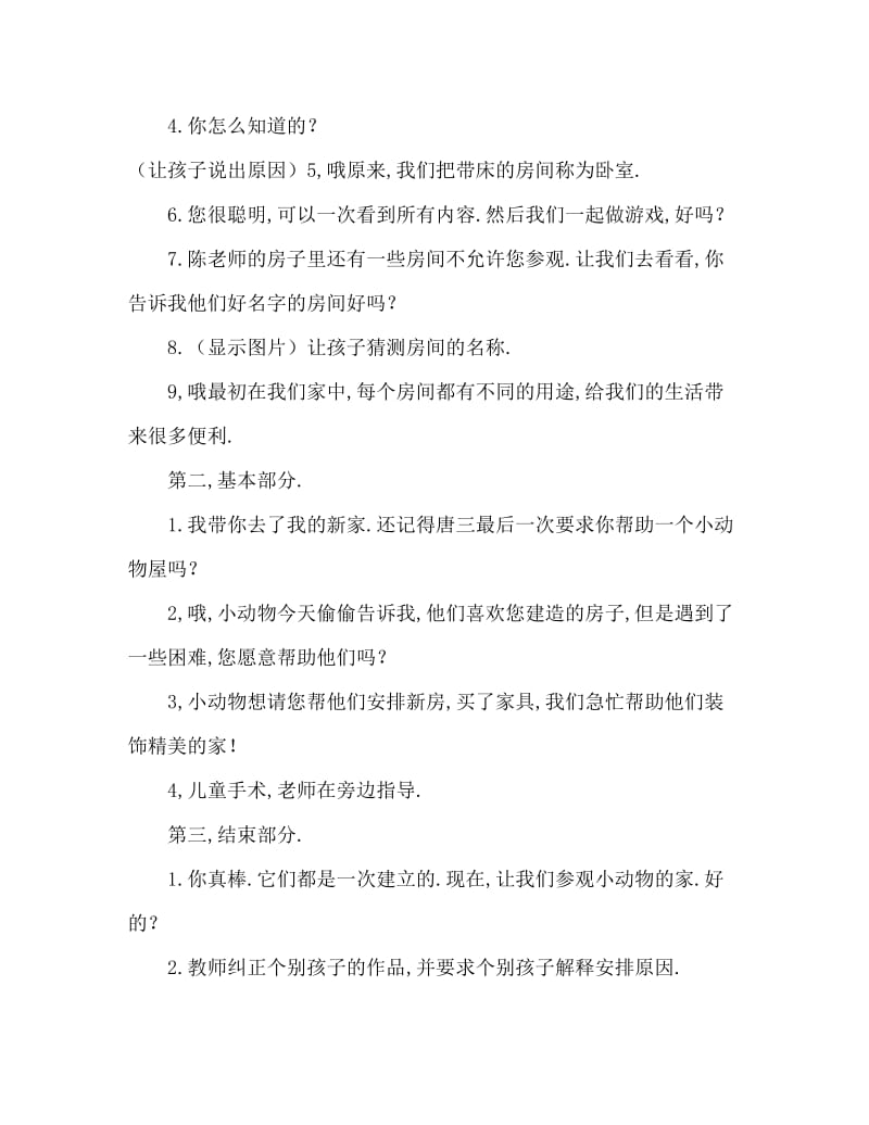 中班美术活动教案：布置新家教案(附教学反思).doc_第2页