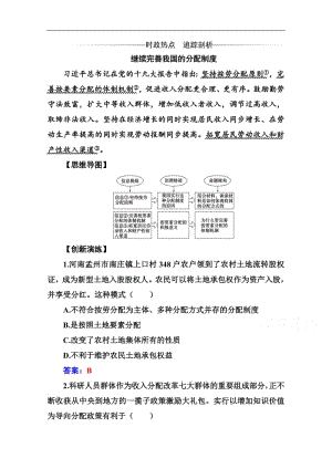 2019秋 金版学案 政治·必修1（人教版）演练：第三单元 第七课第一框 按劳分配为主体 多种分配方式并存 .pdf