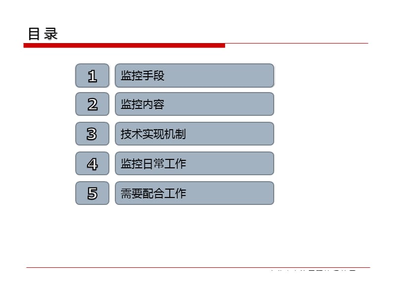 重点污染源日常监控工作.ppt_第2页