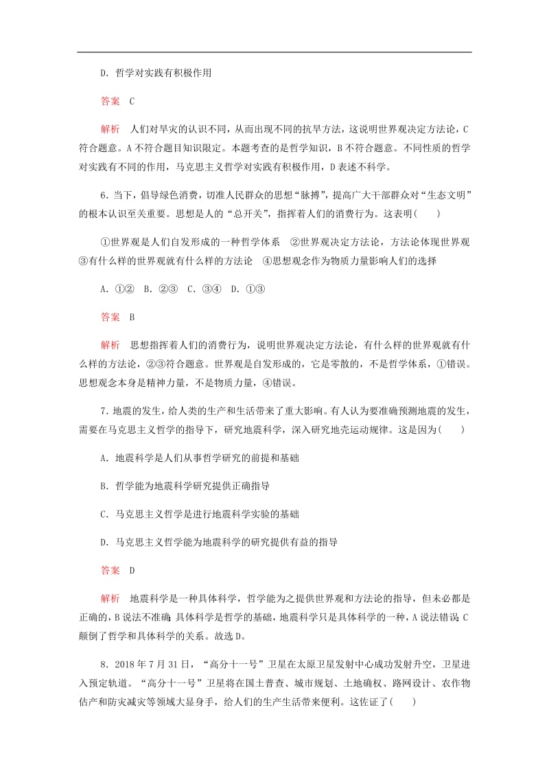 2019-2020学年高中政治单元测试题一含解析新人教版必修4201907261305.pdf_第3页