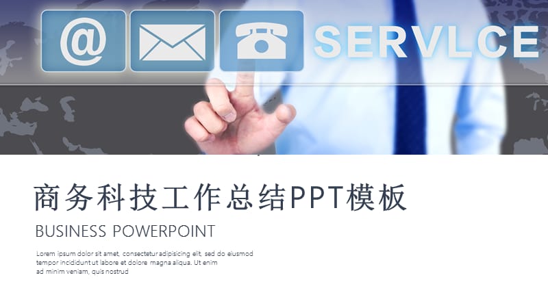 时尚商务科技工作总结汇报PPT模板.pptx_第1页