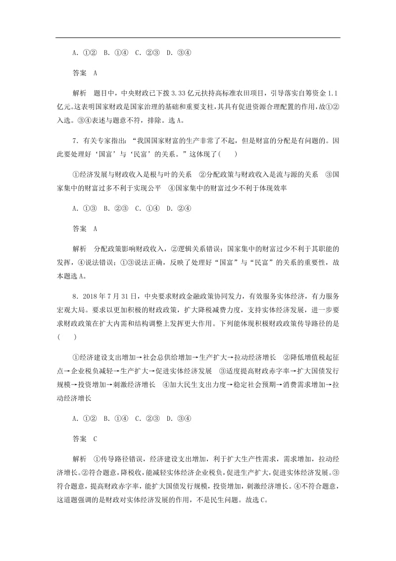 2019_2020学年高中政治3.8.1国家财政作业与测评含解析新人教版必修1201907251229.pdf_第3页