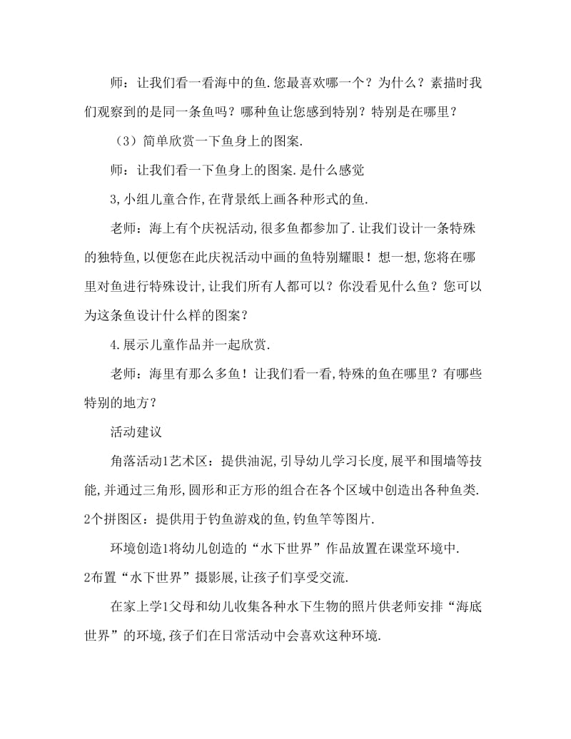 中班美术活动设计：独一无二的脸.doc_第2页