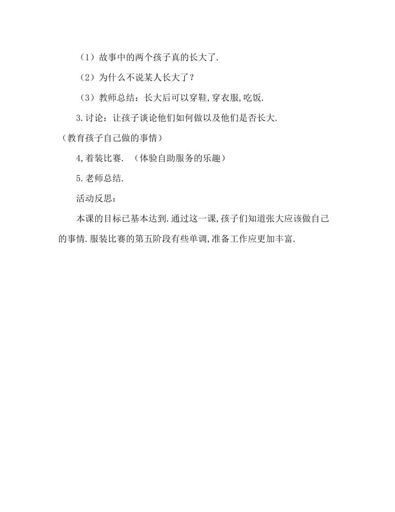 中班社会我长大了教案反思.doc_第2页