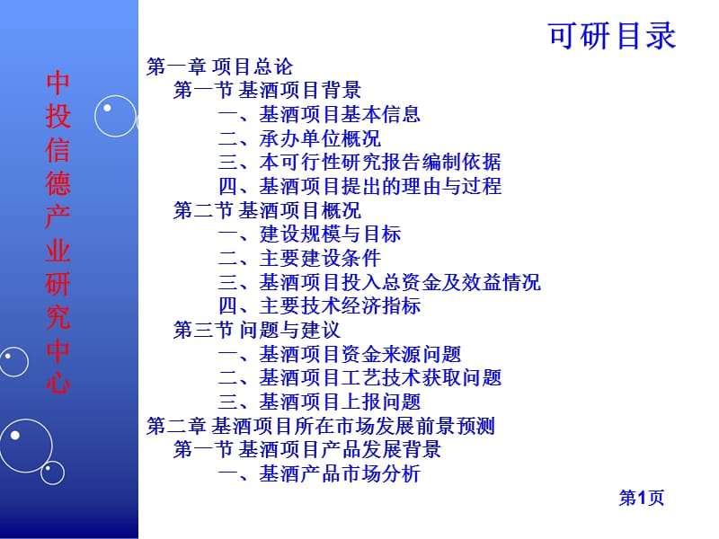 基酒项目可行性研究报告.ppt_第3页