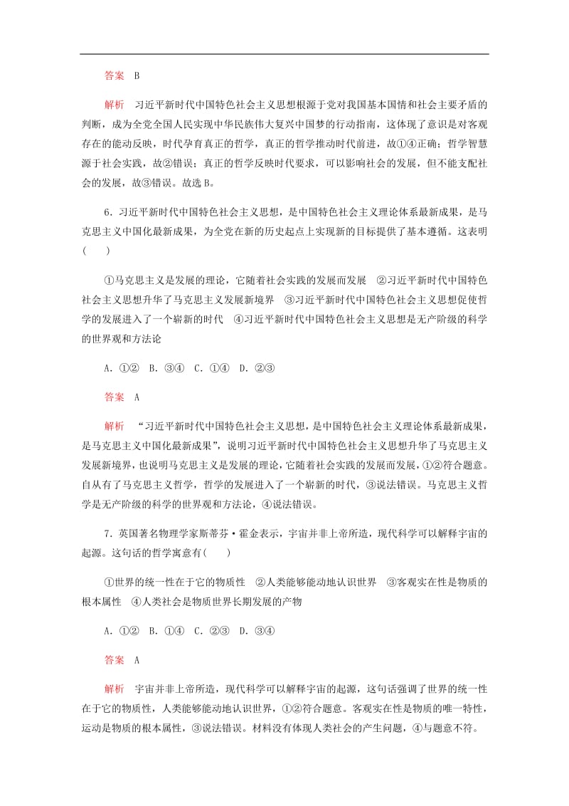 2019-2020学年高中政治综合训练一含解析新人教版必修4201907261311.pdf_第3页