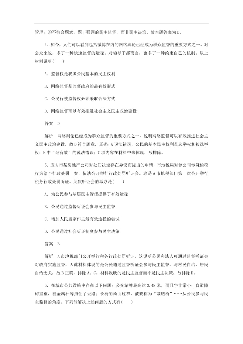 2019-2020学年高中政治1.2.4民主监督：守望公共家园作业与测评含解析新人教版必修2201907261214.pdf_第2页