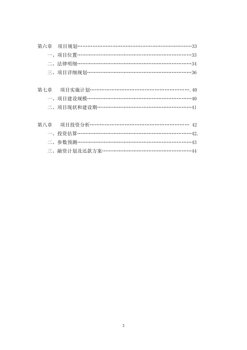 酒店商业计划书.doc_第2页