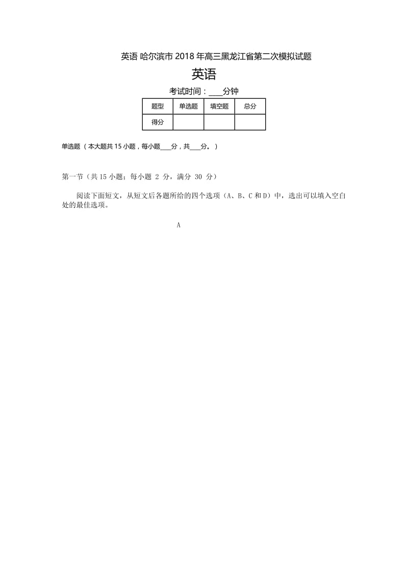 黑龙江高三-高考模拟二英语.doc_第1页