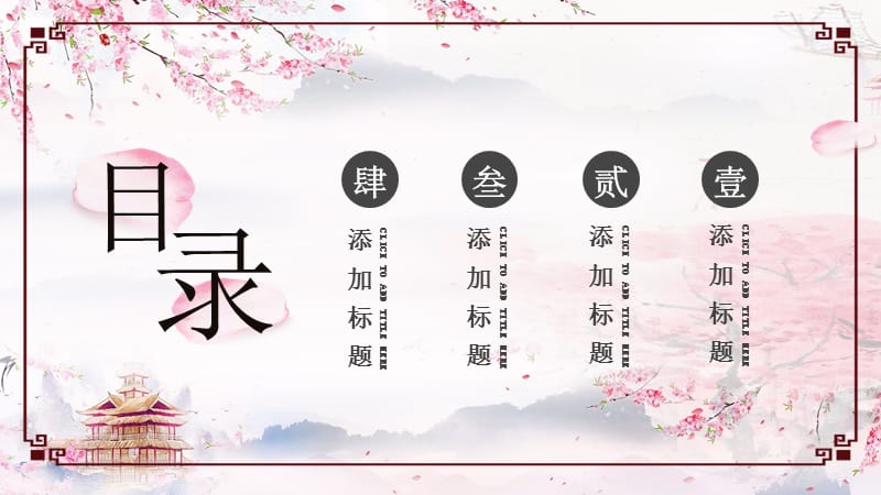 中国风桃花年终总结ppt通用模板.pptx_第2页