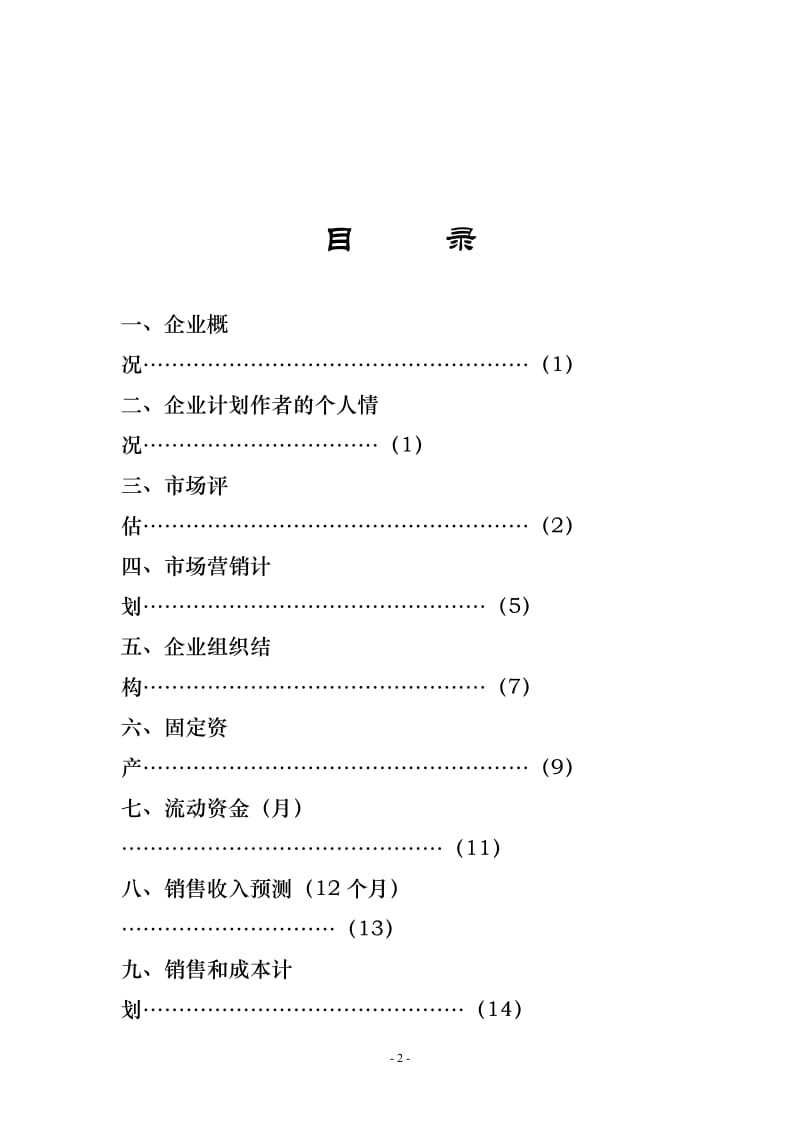 兰州市日用品行业的产品销售信息以及相关的咨询服务.doc_第2页