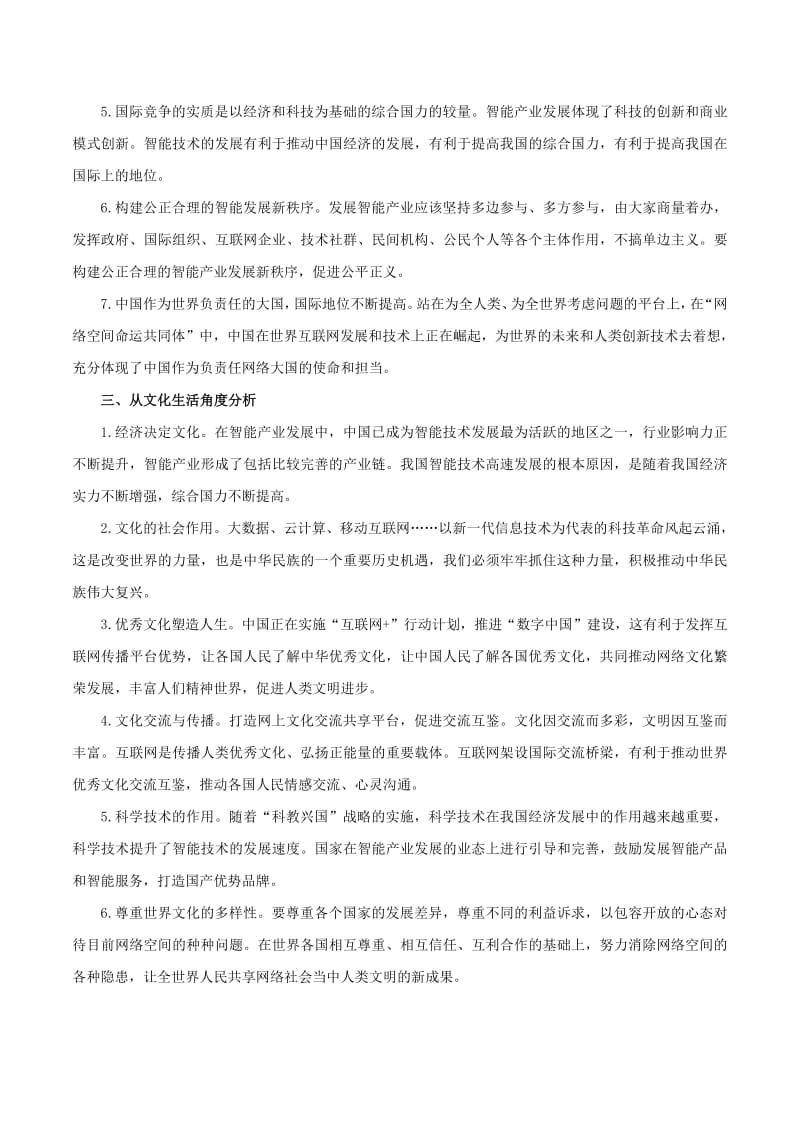 2020年高考政治时政专题与热点考法第一辑专题1.9第二届数字中国建设峰会闭幕含解析20.pdf_第3页