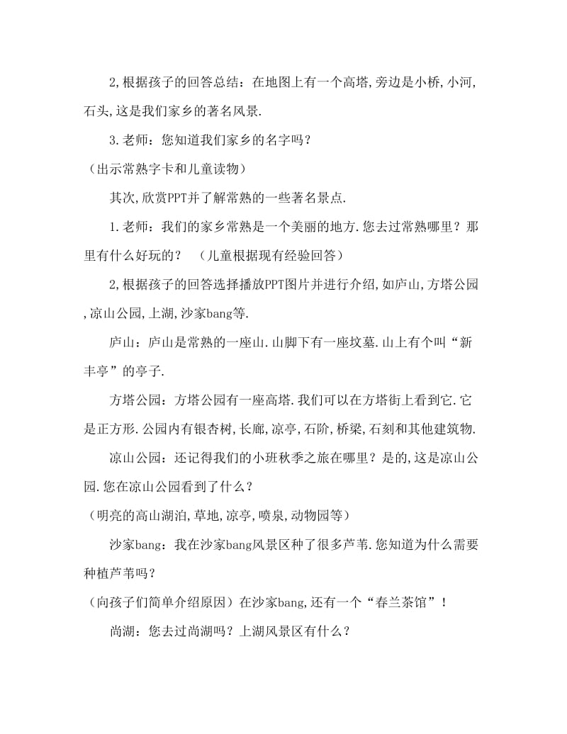 中班社会活动教案：我的家乡教案.doc_第2页