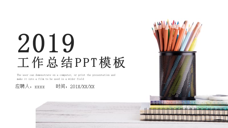 时尚简约工作总结汇报PPT模板.pptx_第1页