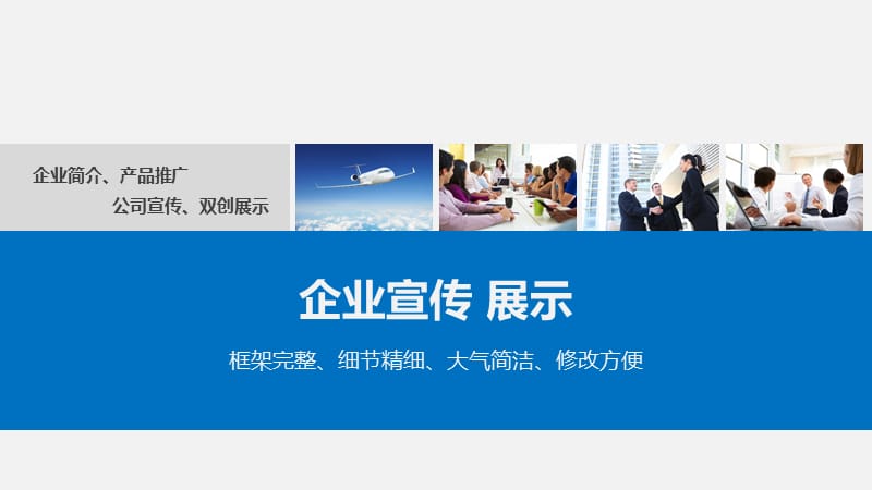 企业宣传 展示 ppt.pptx_第1页