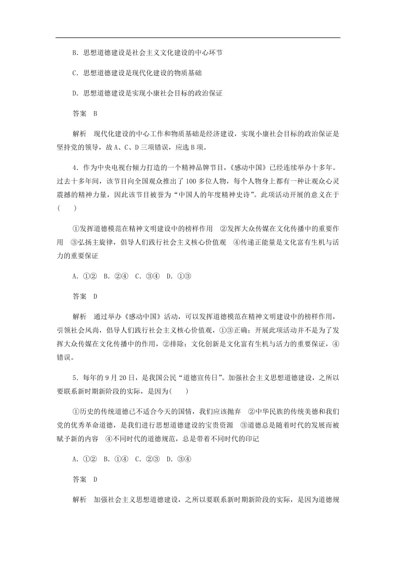 2019_2020学年高中政治4.10.1加强思想道德建设作业与测评含解析新人教版必修3201907261272.pdf_第2页