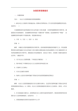 2019_2020学年高中政治4.10.1加强思想道德建设作业与测评含解析新人教版必修3201907261272.pdf