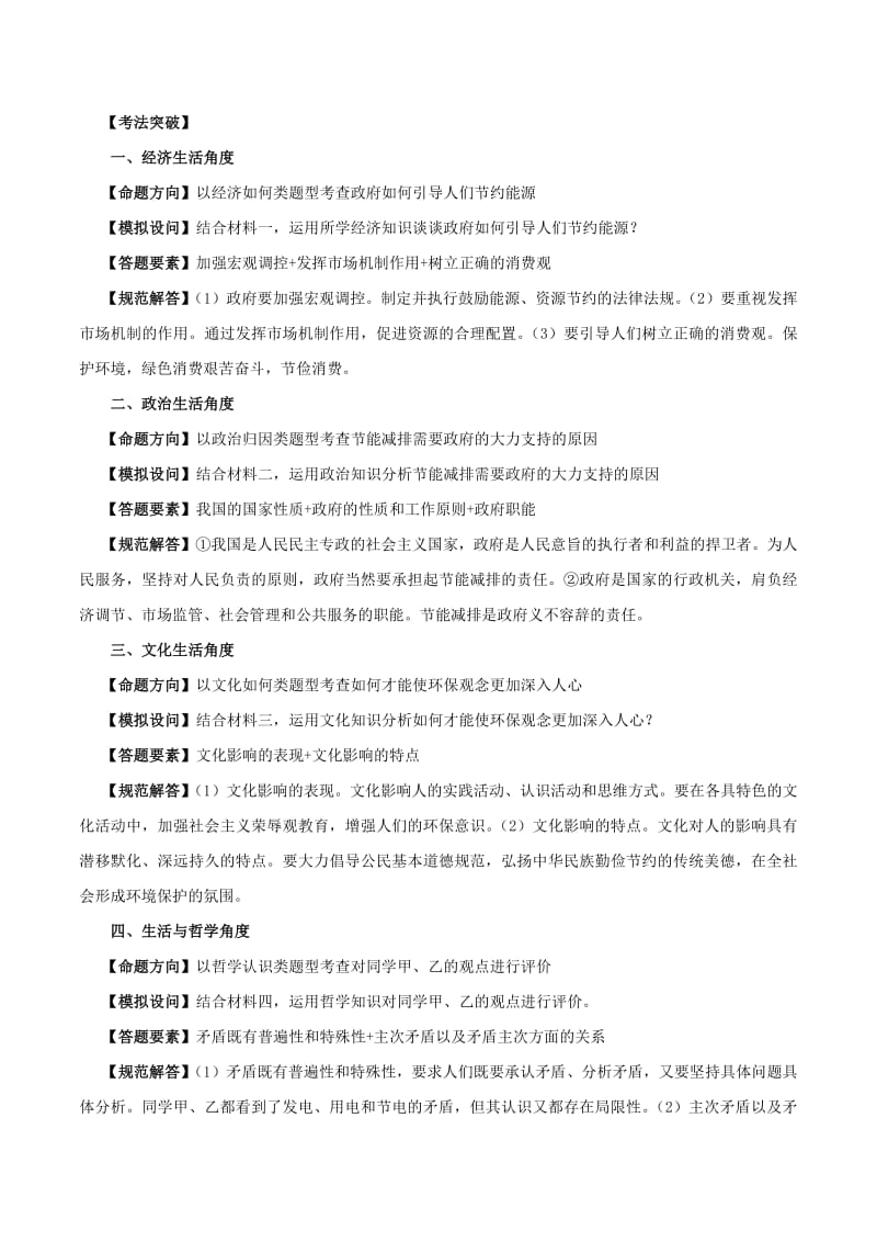 2020年高考政治时政专题与热点考法第一辑专题2.32019地球一小时熄灯活动含解析20.pdf_第2页