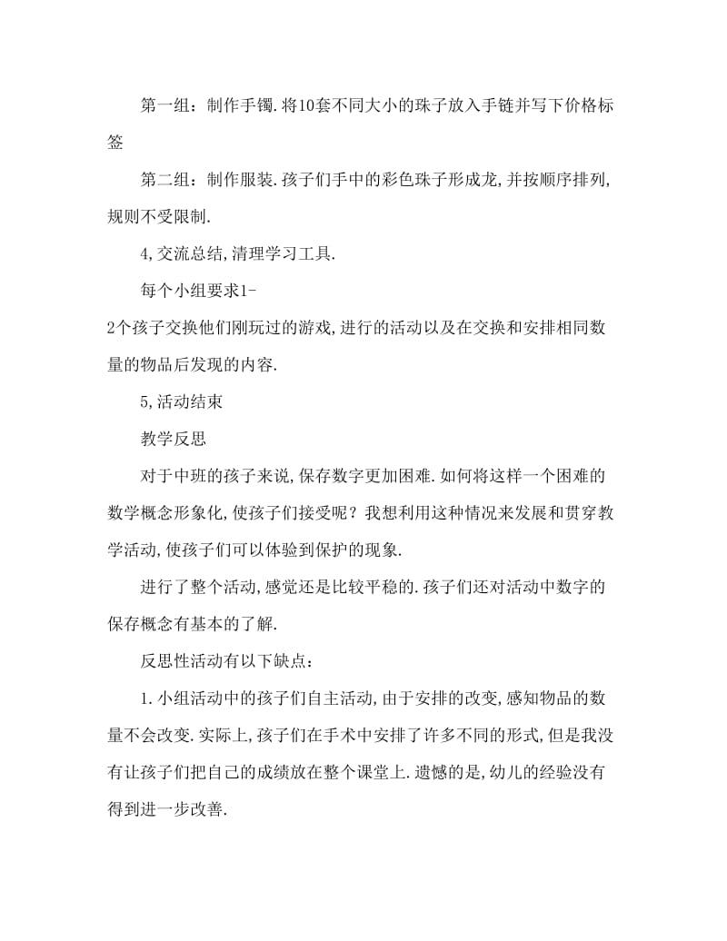 中班数学活动教案：10以内数的守恒教案(附教学反思).doc_第3页