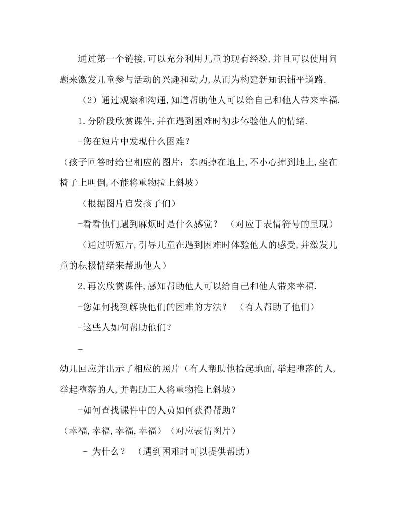 中班社会活动教案：你快乐，我快乐教案(附教学反思).doc_第3页