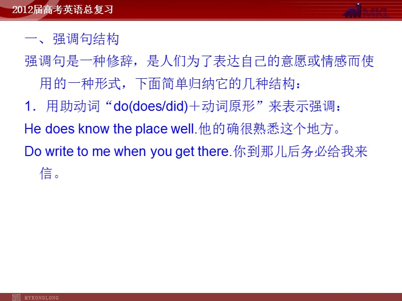 高考英语二轮复习课件：专题10　特殊句式.ppt_第2页