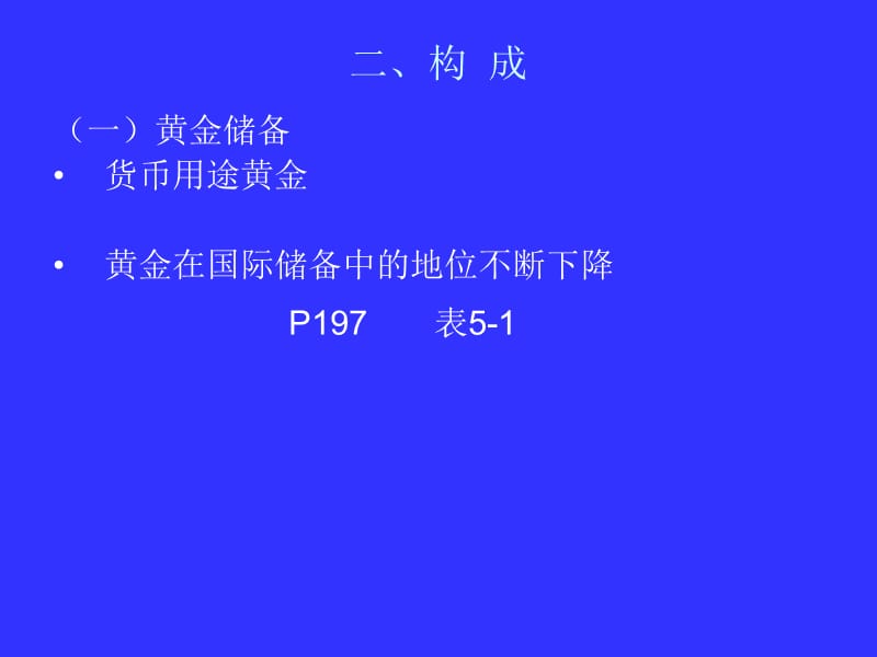 国际储备internationalreserve.ppt_第3页