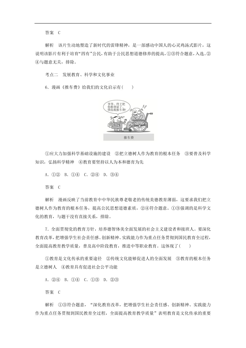 2019-2020学年高中政治4.9.2建设社会主义精神文明作业与测评含解析新人教版必修3201907261291.pdf_第3页