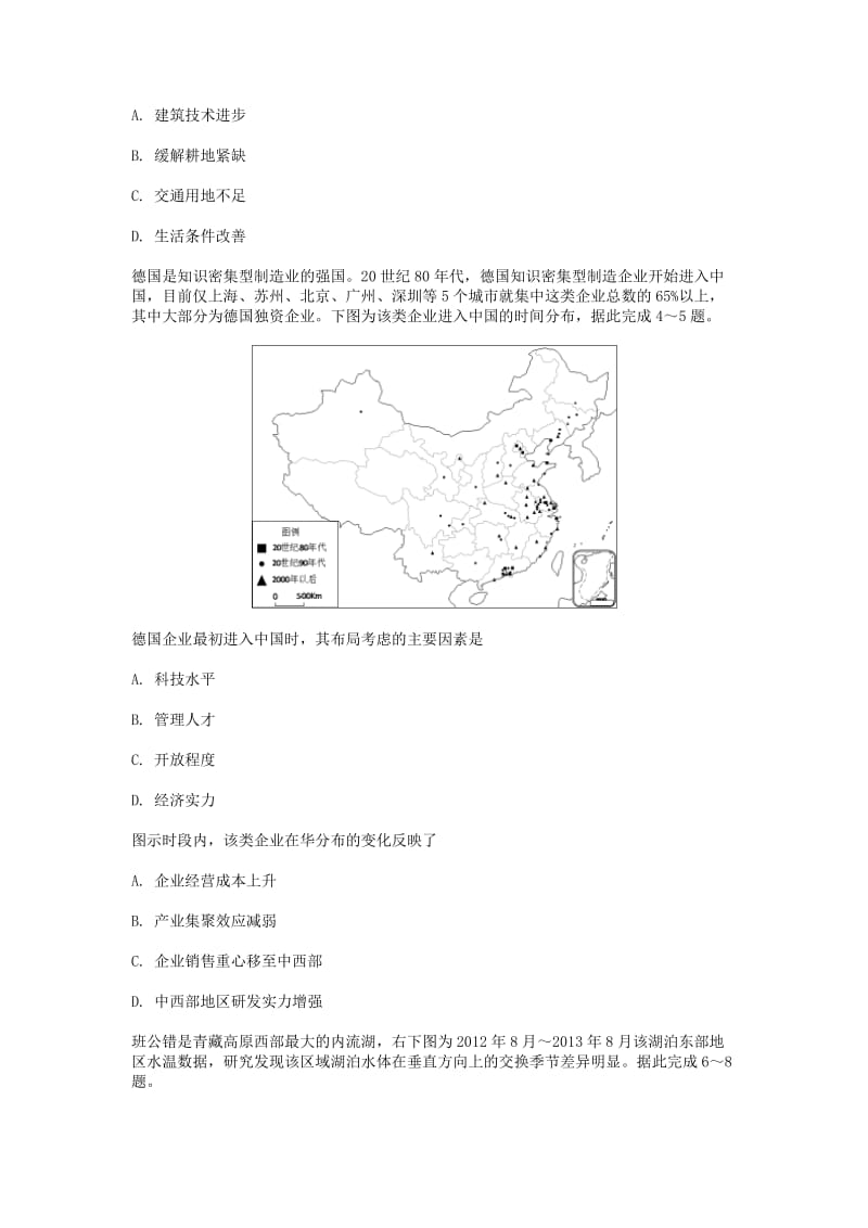 广东高三-高考模拟三文综.doc_第2页