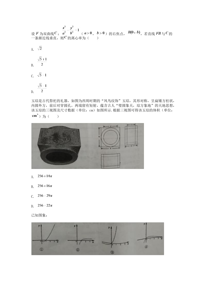福建高三-期末模拟二文科数学.doc_第3页