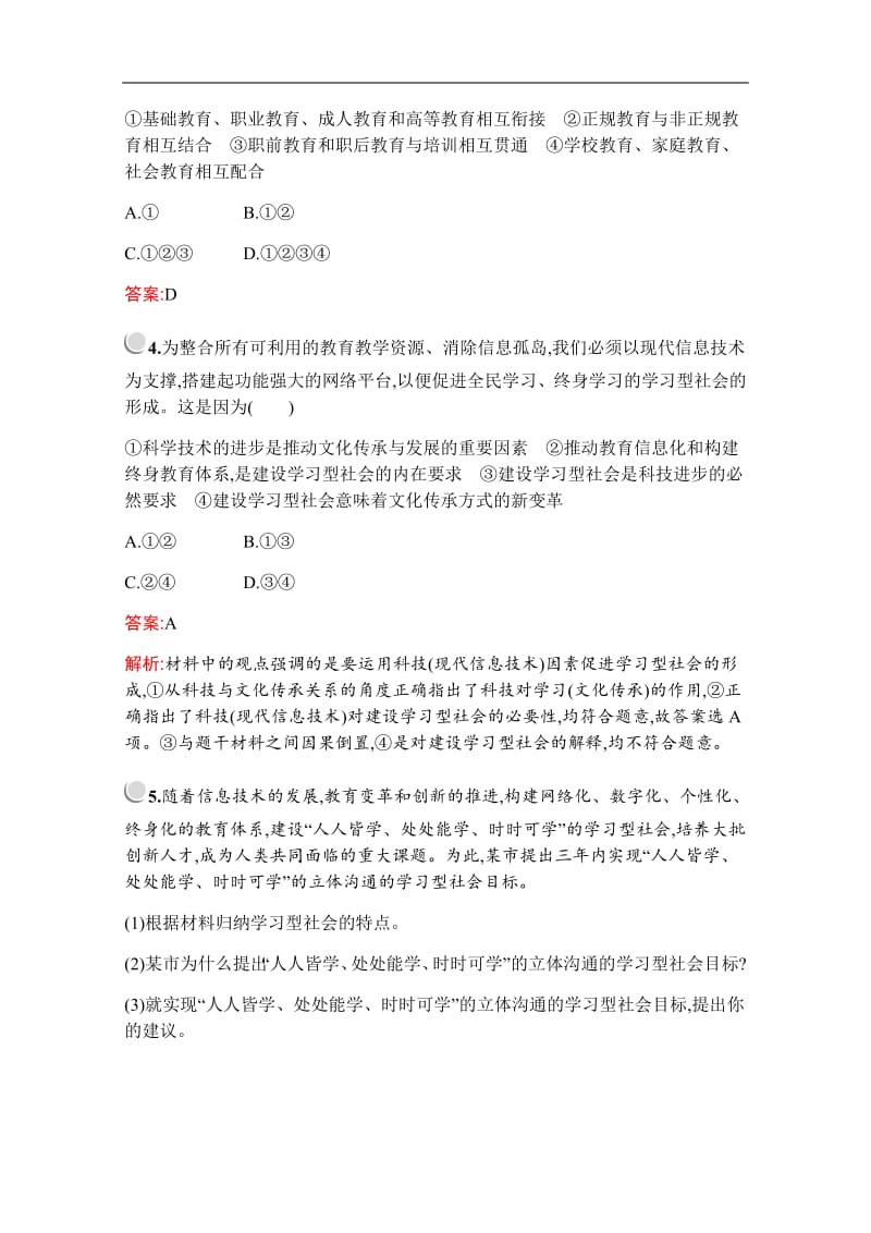 2019版政治人教版必修3训练：第二单元　综合探究　建设学习型社会 Word版含解析.pdf_第2页