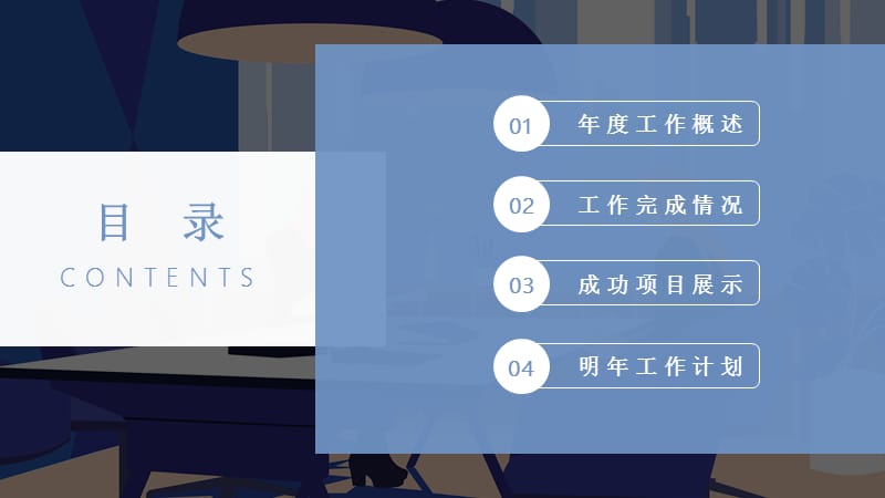 简约风通用年终工作总结与计划PPT模板 (3).pptx_第2页