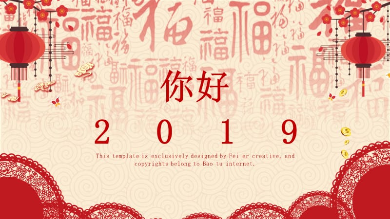 简约你好2019计划总结PPT模板.pptx_第1页