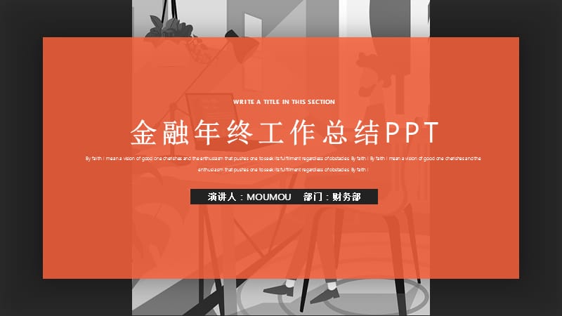 简约风金融年终工作总结计划动态PPT模板.pptx_第1页