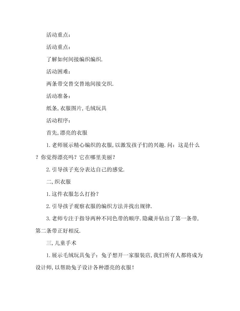 中班美术漂亮的衣服教案反思.doc_第2页