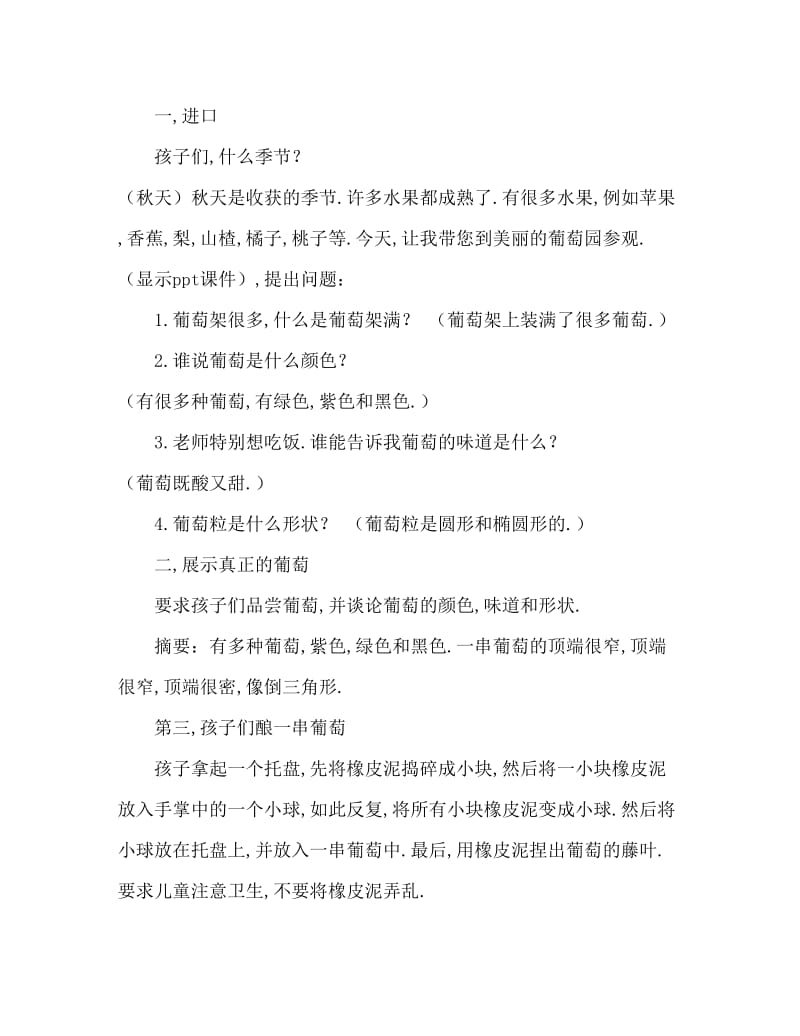 中班美术活动教案：葡萄熟了教案.doc_第2页