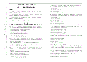 备战2020年高考高三一轮单元训练金卷 政治： 第十七 探索世界与追求真理 A卷 Word版含答案.pdf