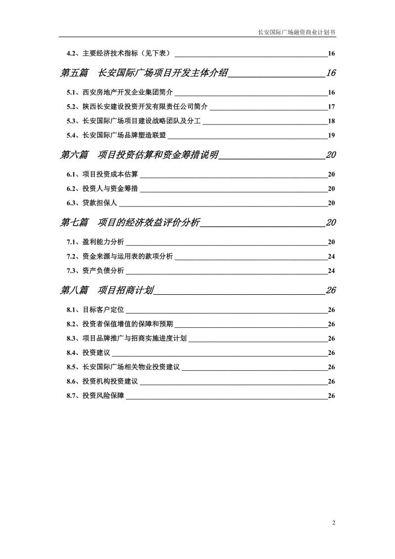 长安国际广场融资商业计划书.doc_第2页