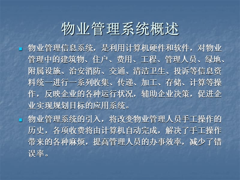 住宅小区物业管理系统的开发.ppt_第3页