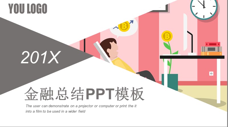 简约风金融工作总结ppt模板.pptx_第1页