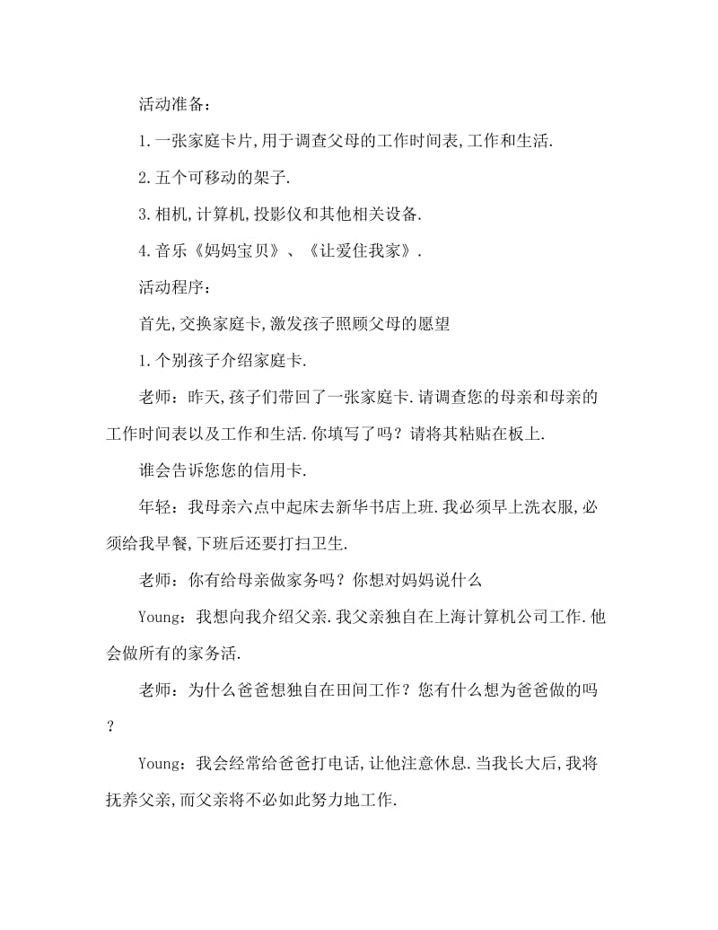 中班社会关爱爸爸妈妈教案反思.doc_第2页