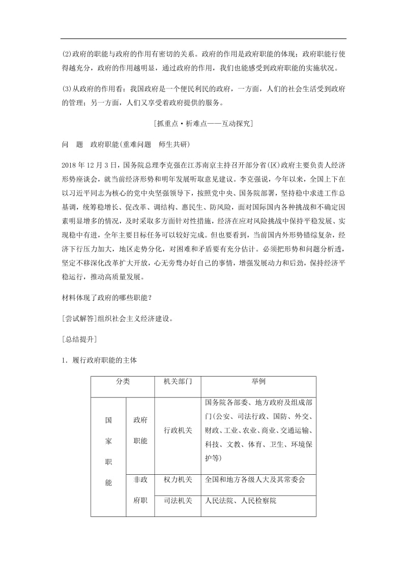 新课标2020年高考政治一轮总复习第6单元课时1我国政府是人民的政府教案必修2201907261183.pdf_第3页