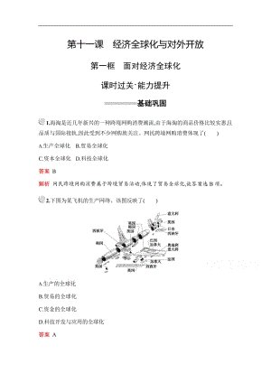 2019版政治人教版必修1训练：第四单元　第十一课　第一框　面对经济全球化 Word版含解析.pdf