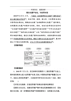 2019秋 金版学案 思想政治·必修3（人教版）演练：第三课第一框 世界文化的多样性 Word版含解析.pdf