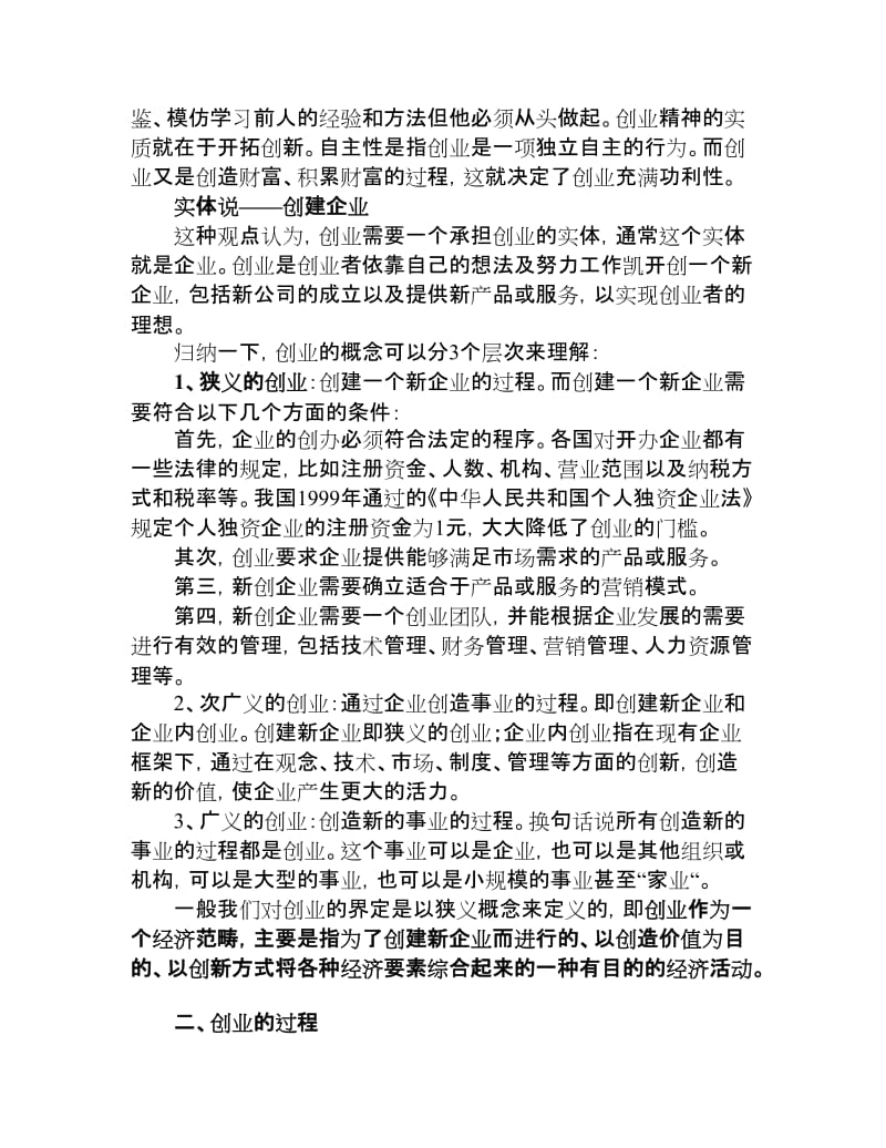 创业学·商业计划书.doc_第2页