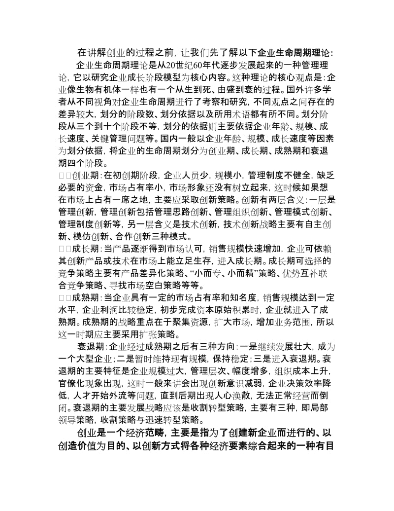 创业学·商业计划书.doc_第3页