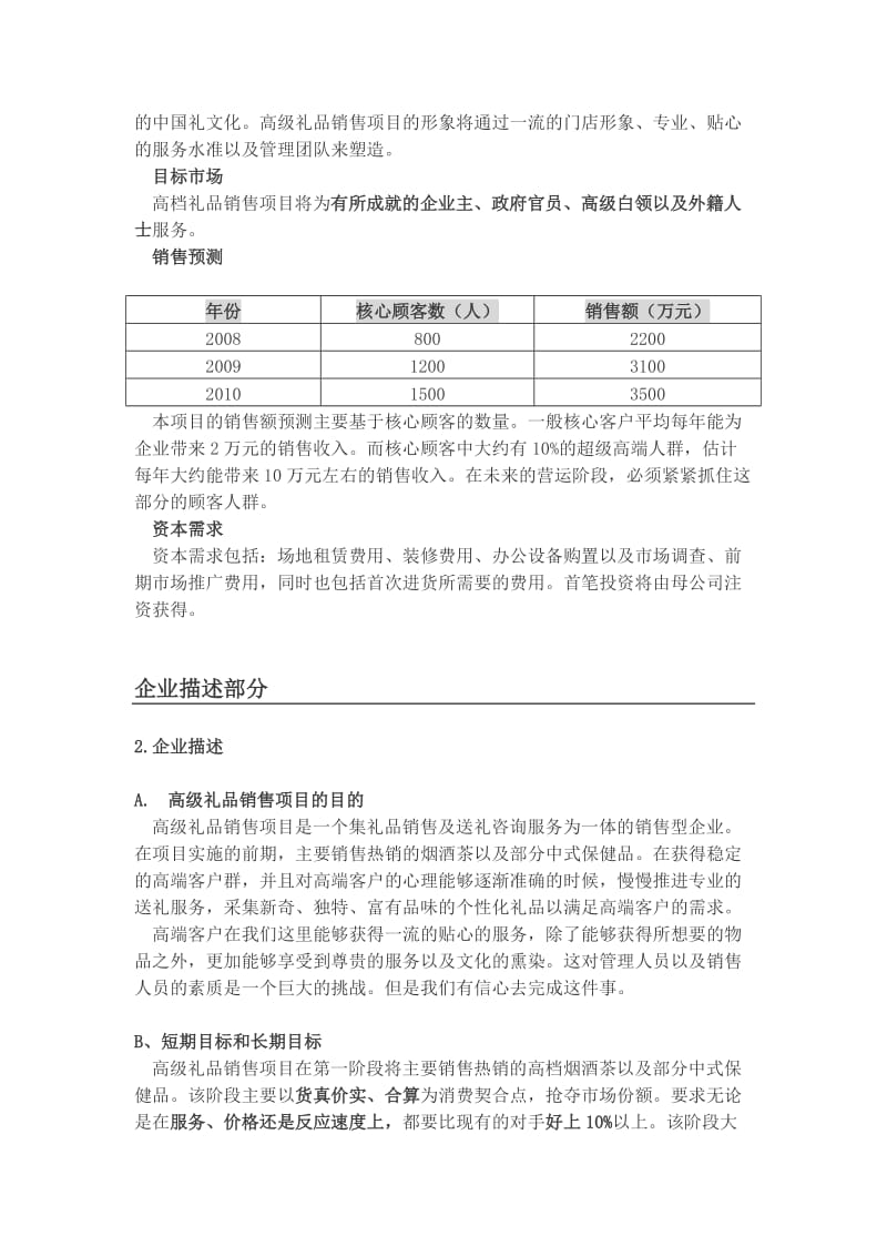 开“高级礼品店”的商业计划书.doc_第2页